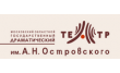 ОГБУК Костромской государственный драматический театр имени А. Н. Островского